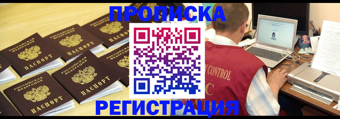 купить прописку в Старом Осколе