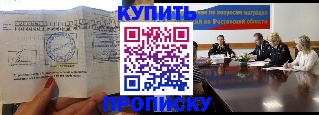 прописка законно в Старом Осколе