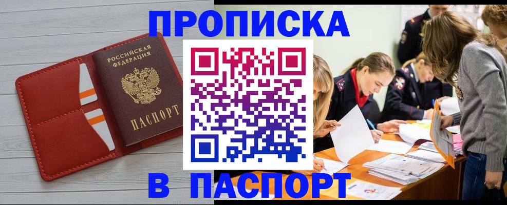 временная регистрация в Старом Осколе