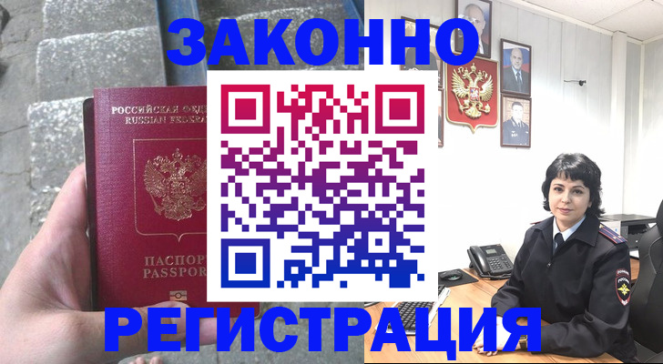 прописка законно в Старом Осколе