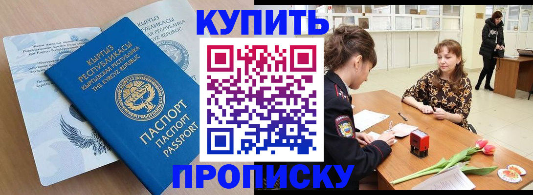 прописка гарантия в Старом Осколе