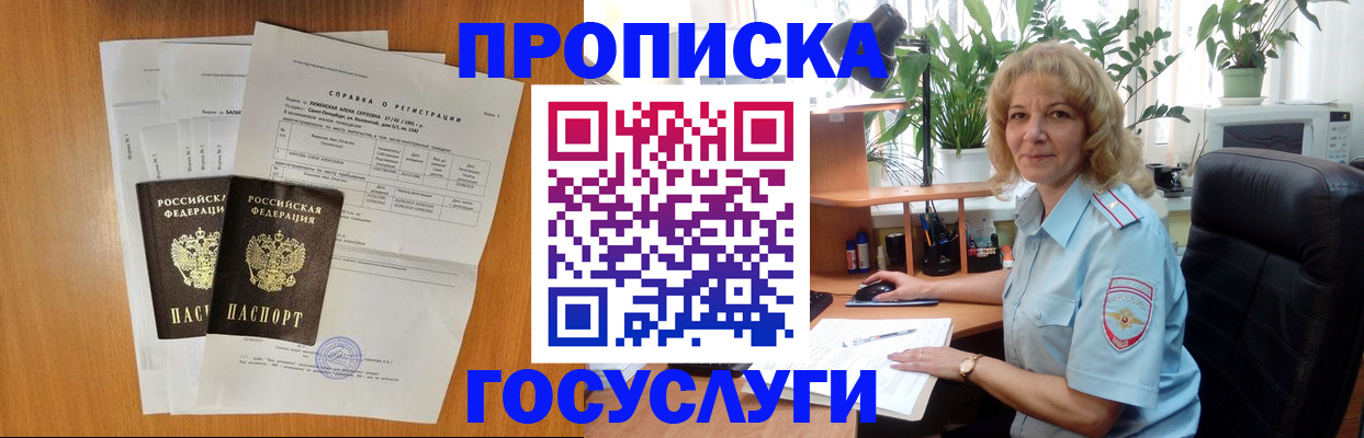 временная регистрация 2025 в Старом Осколе